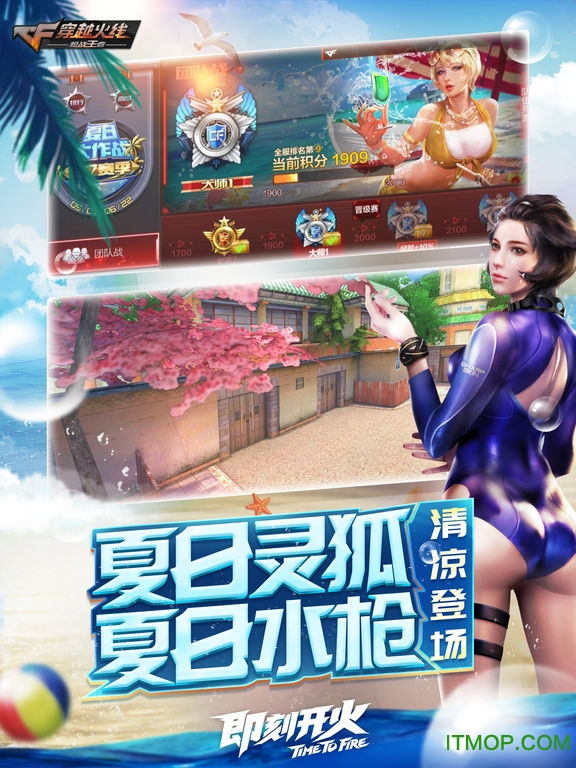 穿越火线枪战王者ipad版