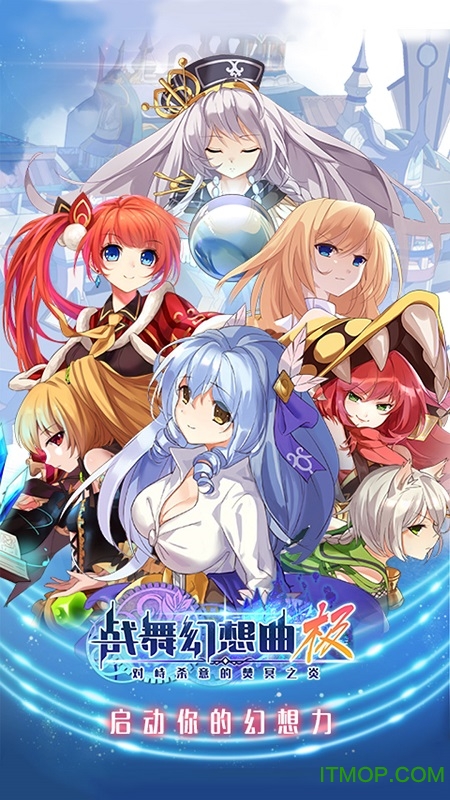 战舞幻想曲极手游官网