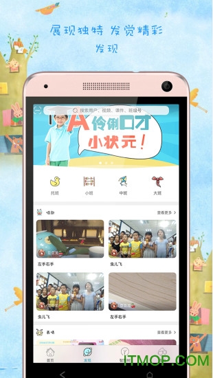 虫虫之家免费版