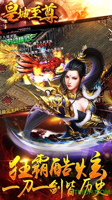 皇城至尊果盘版