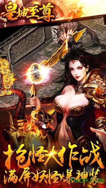 皇城至尊九游版