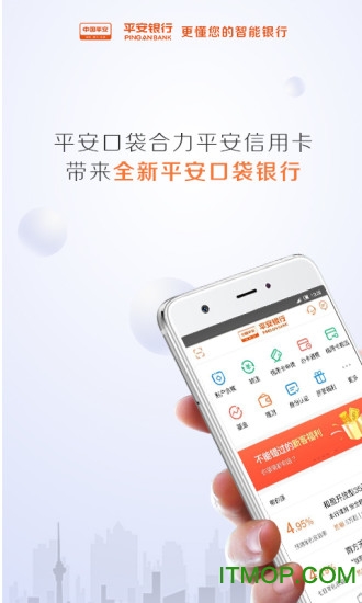 平安口袋银行下载官网