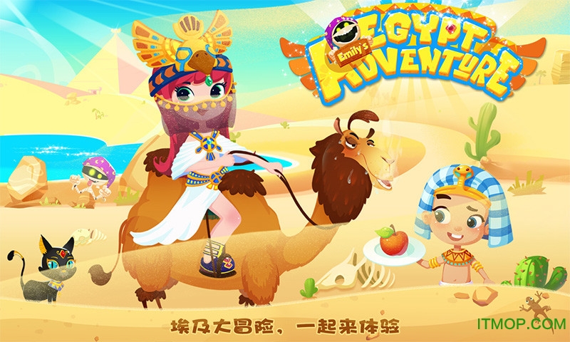 艾米莉的埃及历险记