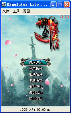 qq御剑加速版下载