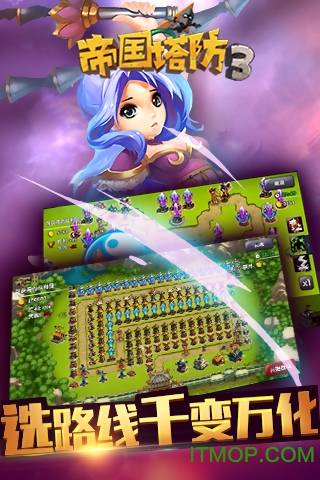 帝国塔防2破解版