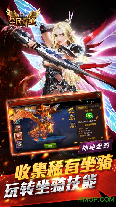 全民奇迹新征程手游