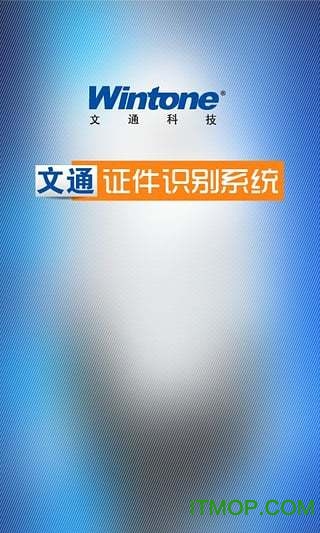 文通证件识别apk