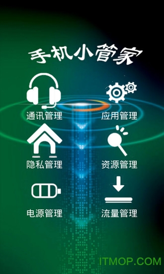手机小管家app
