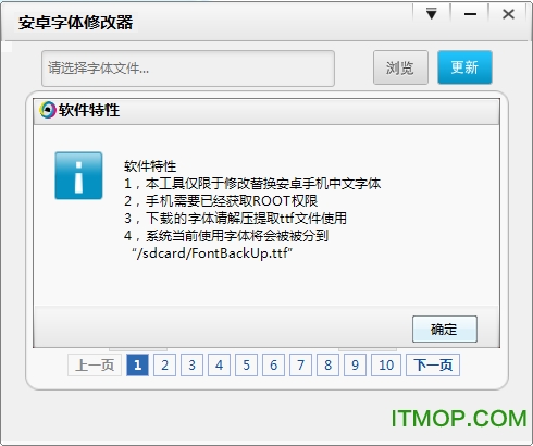 卓大师安卓字体修改工具免费版