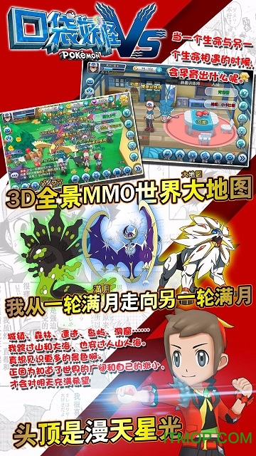 口袋妖怪VS华为客户端