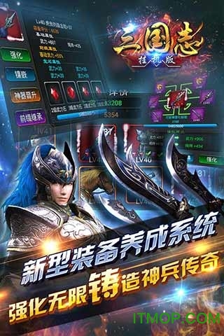 挂机三国志手游