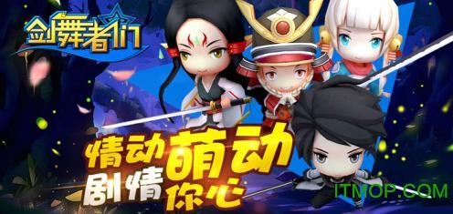 剑舞者们苹果快用