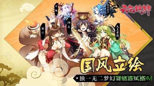 元气封神九游版