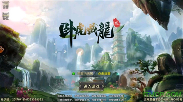 卧虎藏龙2果盘版