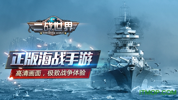 二战世界九游版