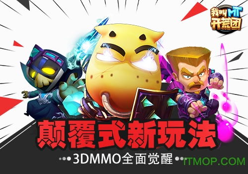 我叫mt开荒团破解版