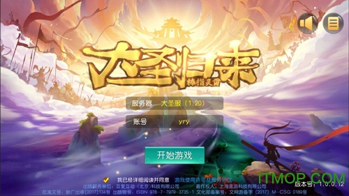 大圣归来棒指灵霄