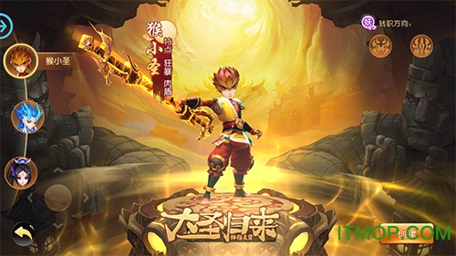 大圣归来棒指灵霄