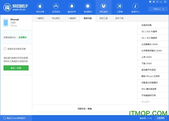 爱思助手官方版