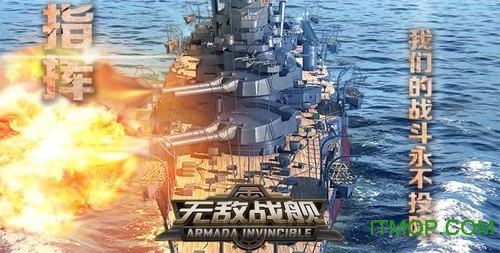 无敌战舰九游版