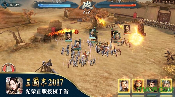三国志2017手游官服