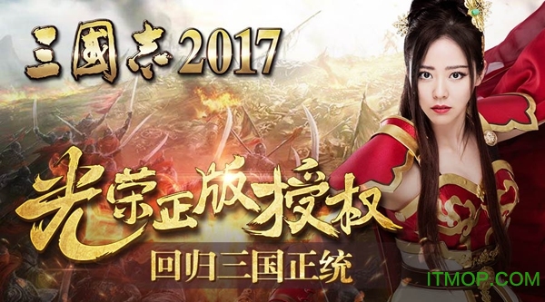 光荣三国志2017