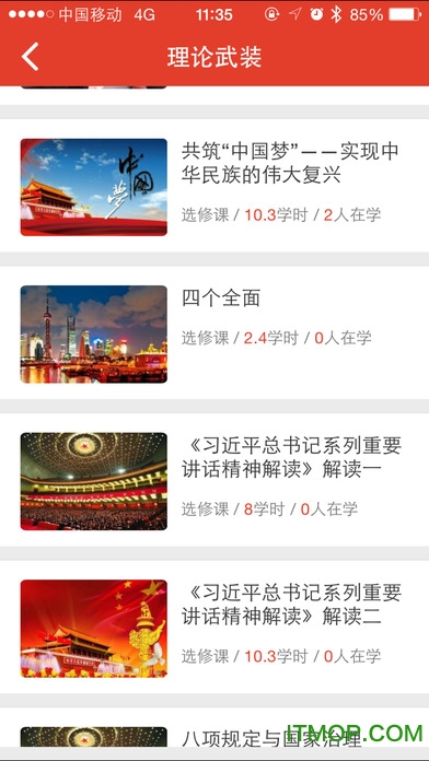 中铁四局手机党校客户端下载