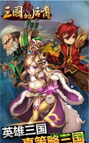 三国的后裔免费版