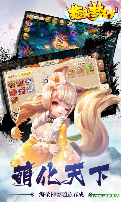 指尖梦幻百度版