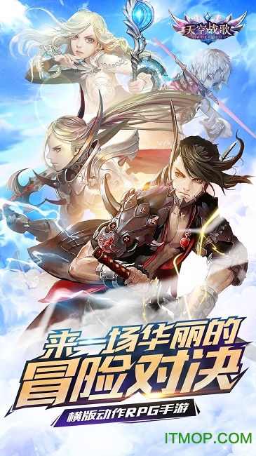天空战歌手游