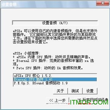 PS1模拟器ePSXe免费版