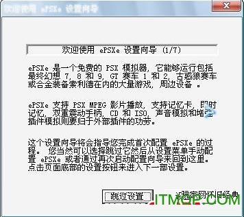 PS1模拟器ePSXe免费版