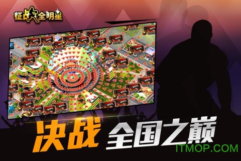 征战全明星官网
