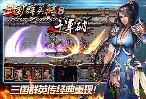 三国群英传8单机版免费版