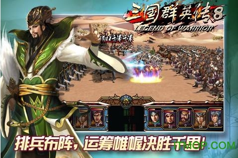三国群英传8单机版免费版