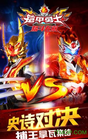 铠甲勇士格斗无双游戏 铠甲勇士格斗无双游戏
