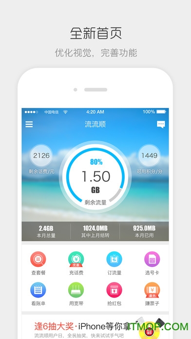 流流顺下载电信版