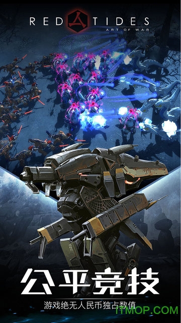 战争艺术赤潮测试服