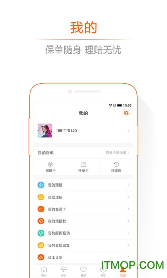 平安有约健康行app