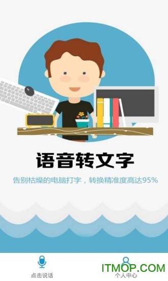 语音转文字 语音转文字下载