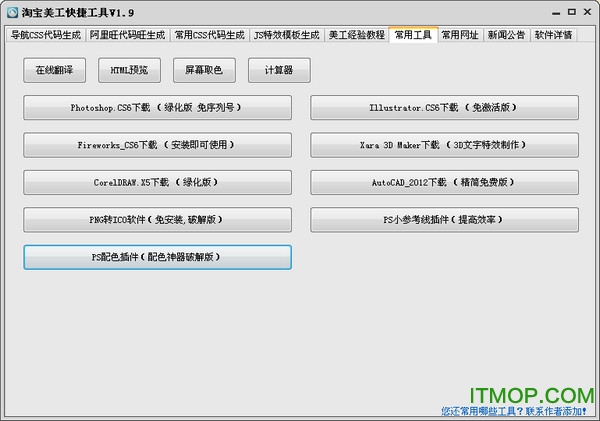 淘宝美工快捷工具