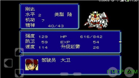 第二次机器人大战群芳版免费版