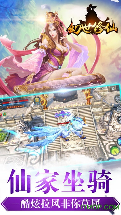 幻世修仙手游考拉版 幻世修仙考拉版