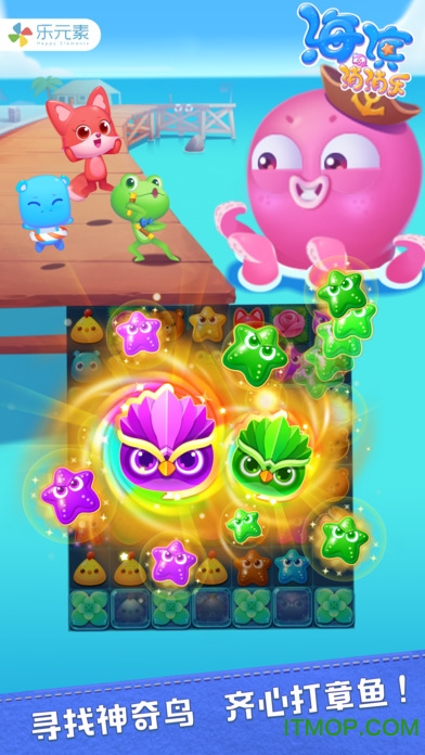 海滨消消乐苹果版