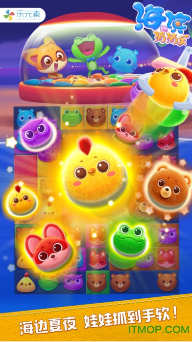 海滨消消乐乐元素官方版