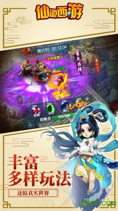 仙道西游手游打折版