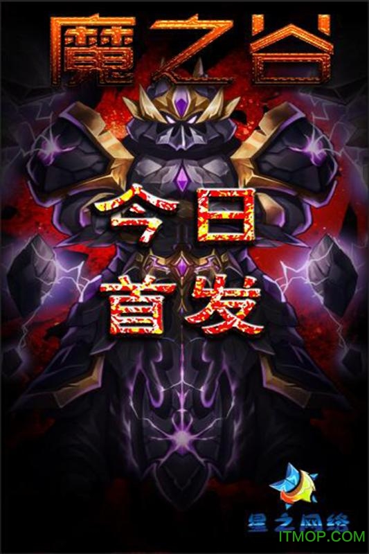 魔之谷手游