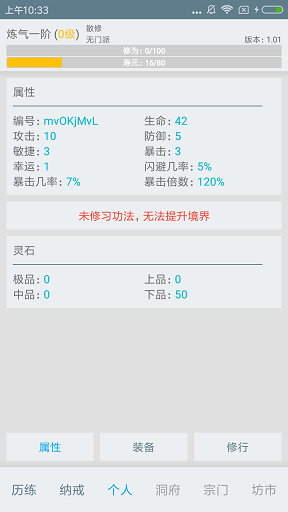 觅仙1.022文字游戏破解版