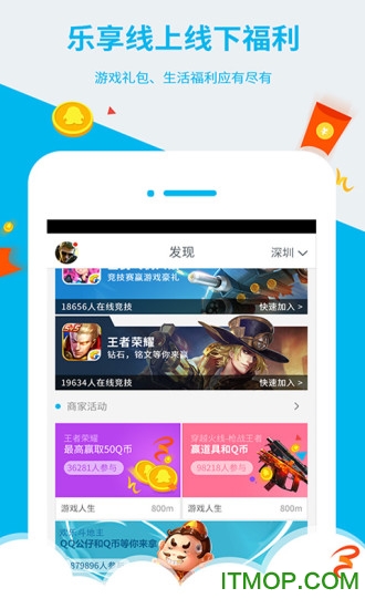 qq游戏人生手机版