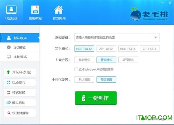 老挑毛u盘启动工具